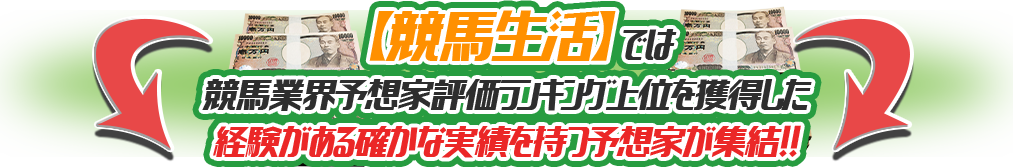 競馬生活とは?
