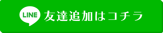 今すぐ無料で登録